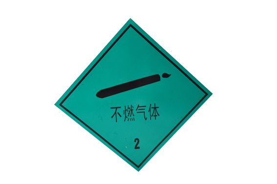 危險(xiǎn)標(biāo)志